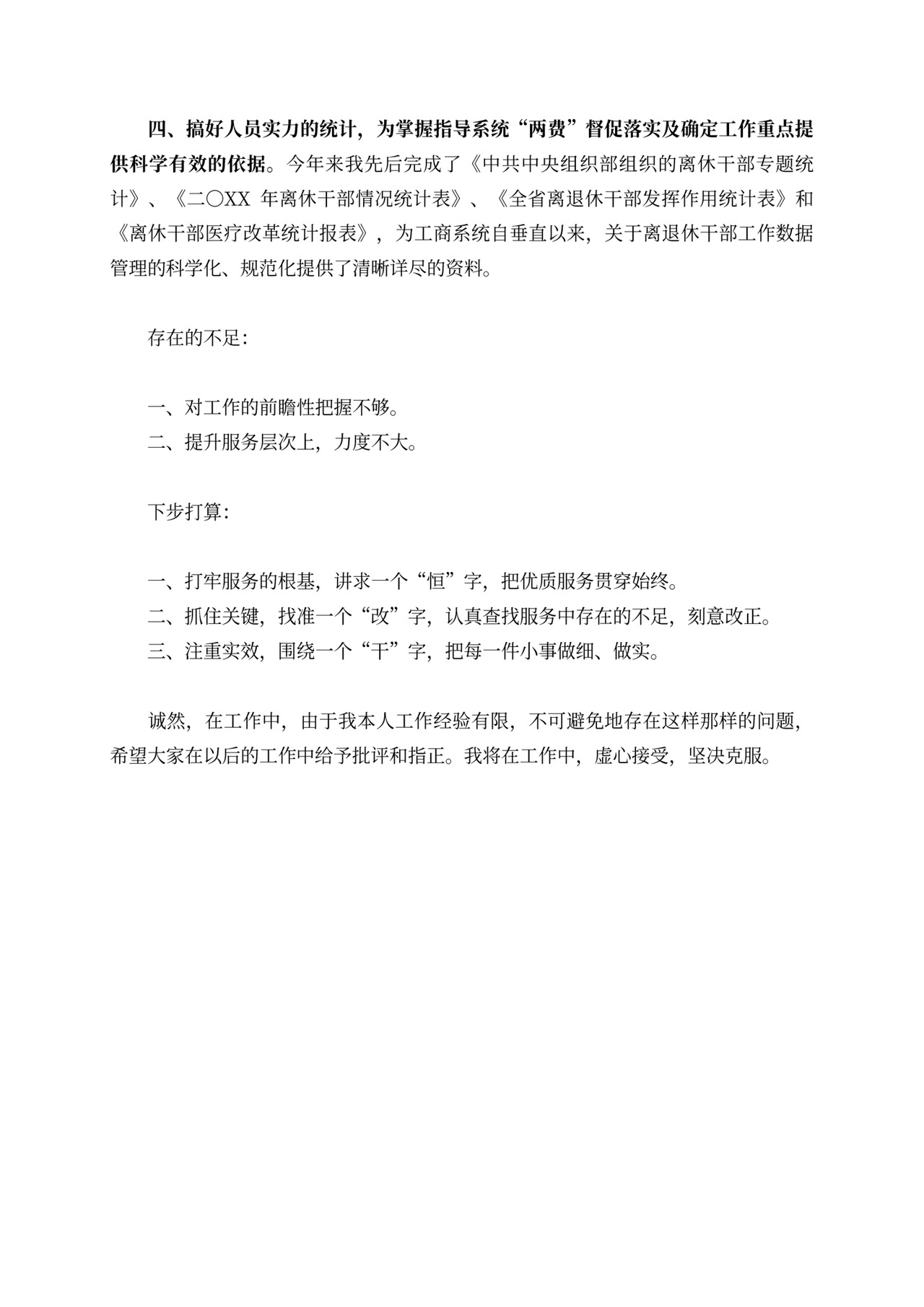 离退休干部工作处个人20XX年度工作总结