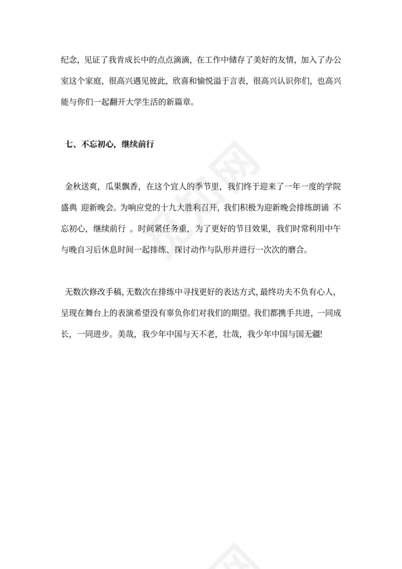 院学生会办公室工作总结