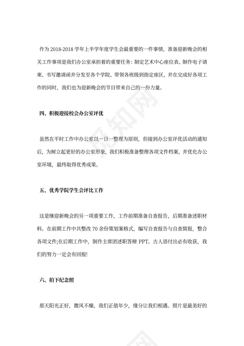 院学生会办公室工作总结