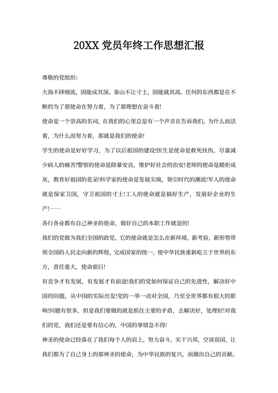 202X党员年终工作思想汇报