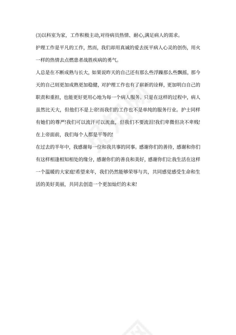 护士个人工作总结