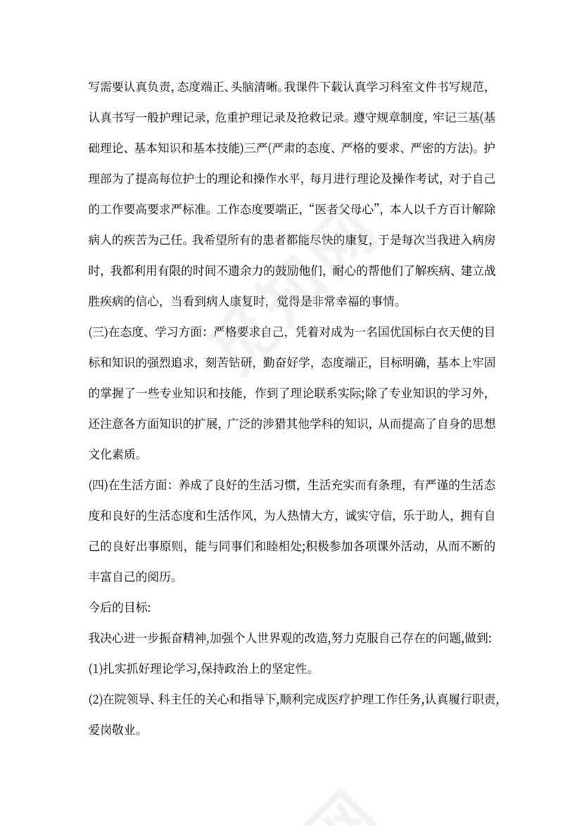 护士个人工作总结