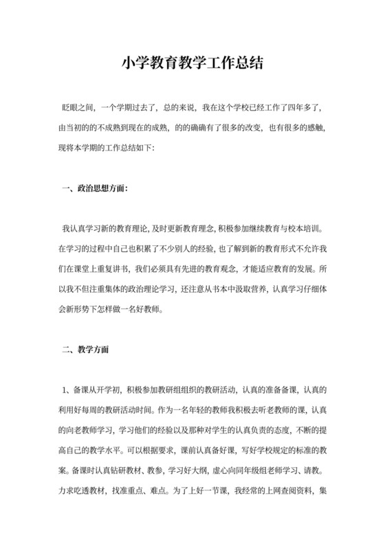 小学教育教学工作总结