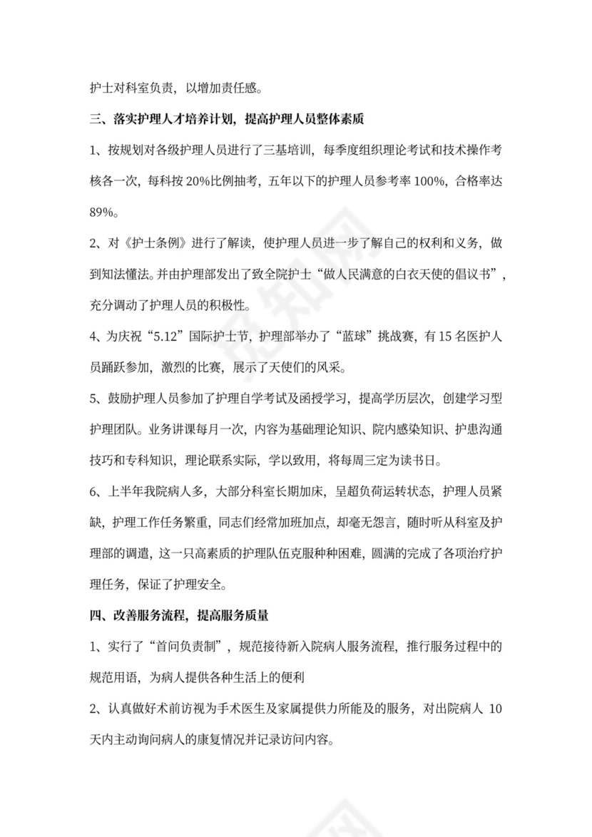 护理临床教学工作总结