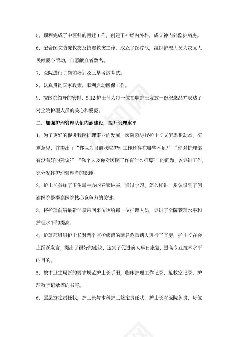 护理临床教学工作总结