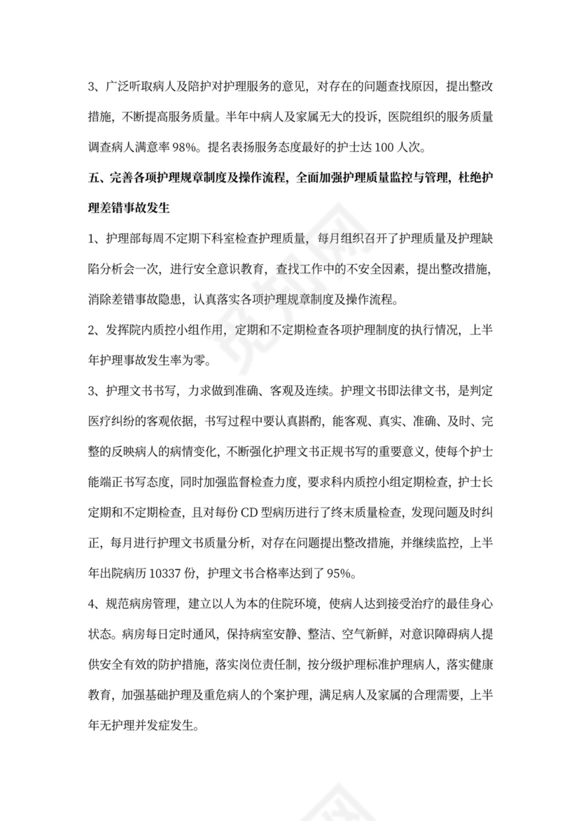 护理临床教学工作总结