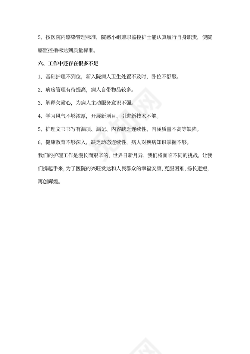 护理临床教学工作总结