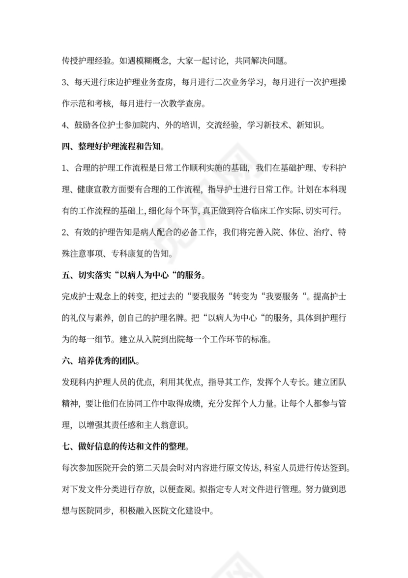 护理临床教学工作总结