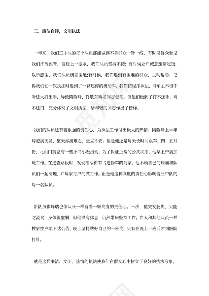 年度城管个人工作总结