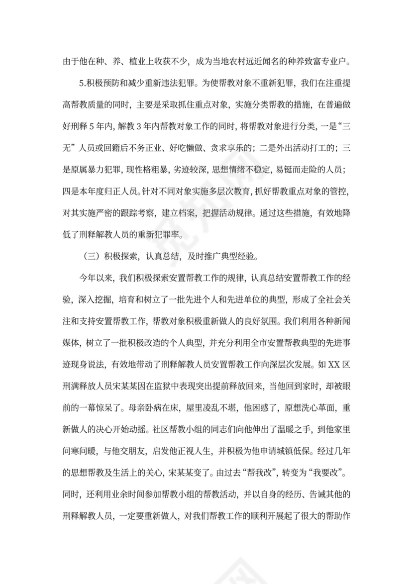 安置帮教的优秀工作总结