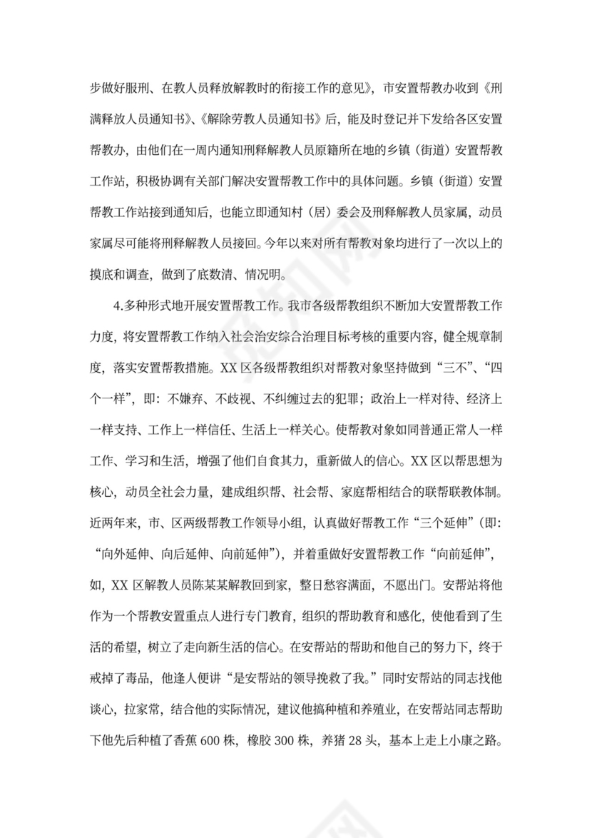安置帮教的优秀工作总结