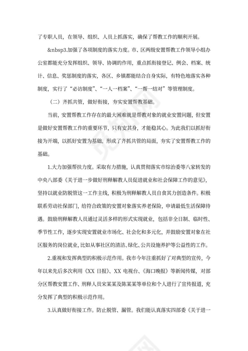 安置帮教的优秀工作总结