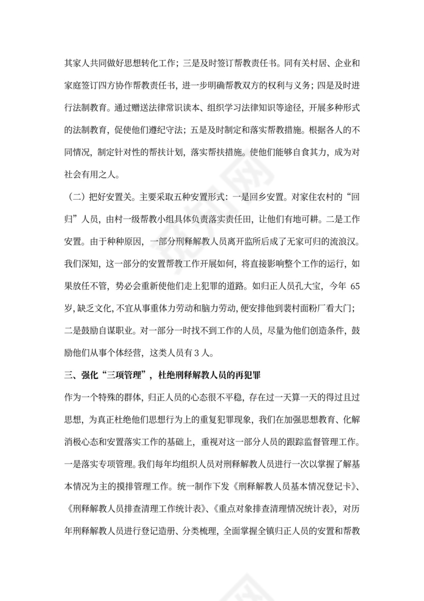 安置帮教工作总结