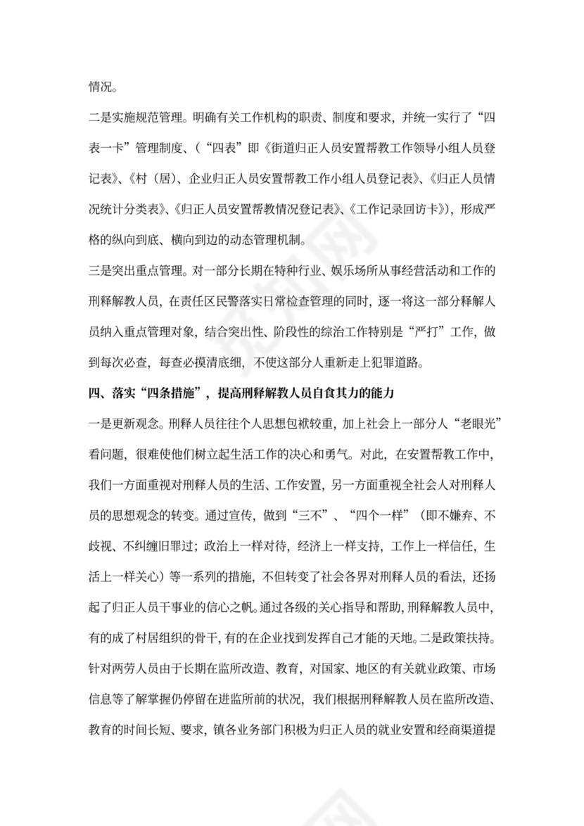 安置帮教工作总结