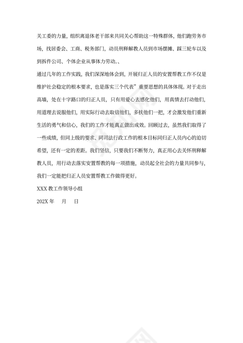 安置帮教工作总结