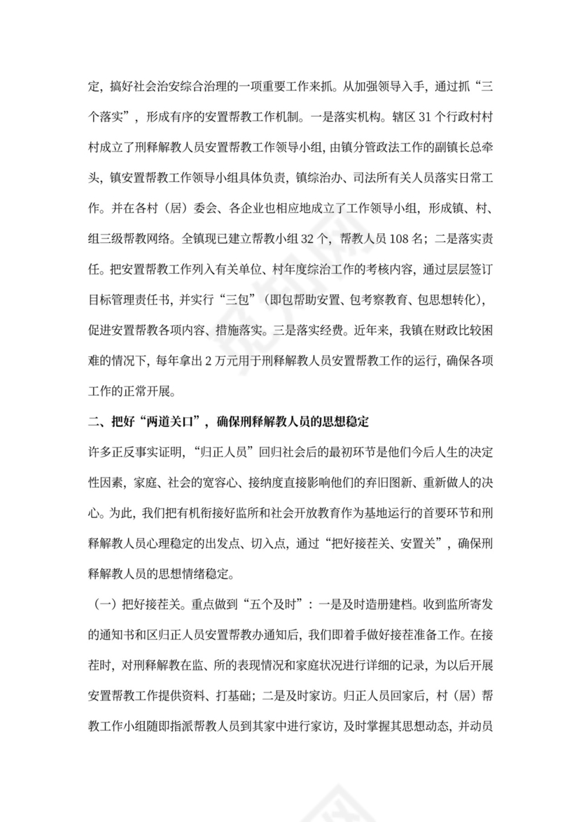 安置帮教工作总结