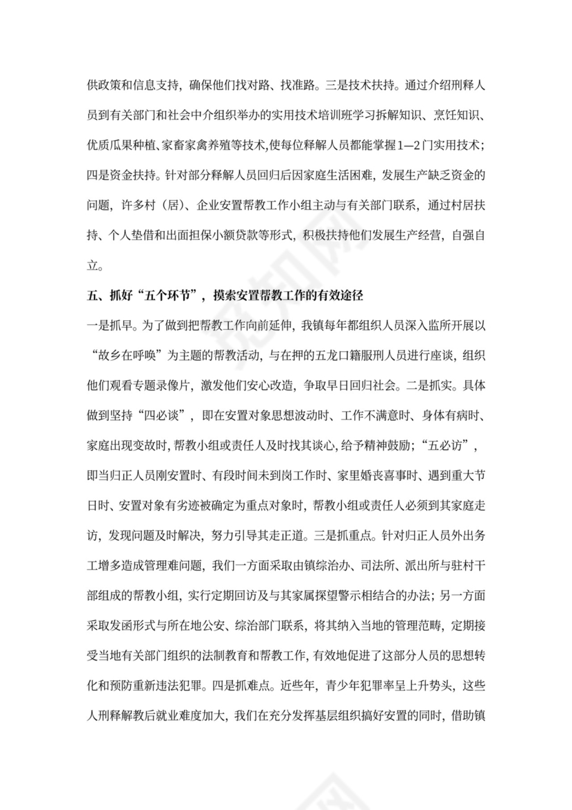 安置帮教工作总结