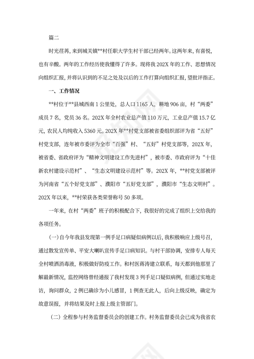 20XX年村干部年度考核个人总结