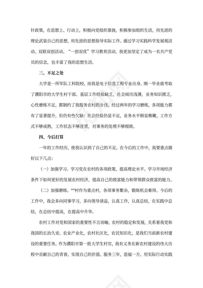 20XX年村干部年度考核个人总结