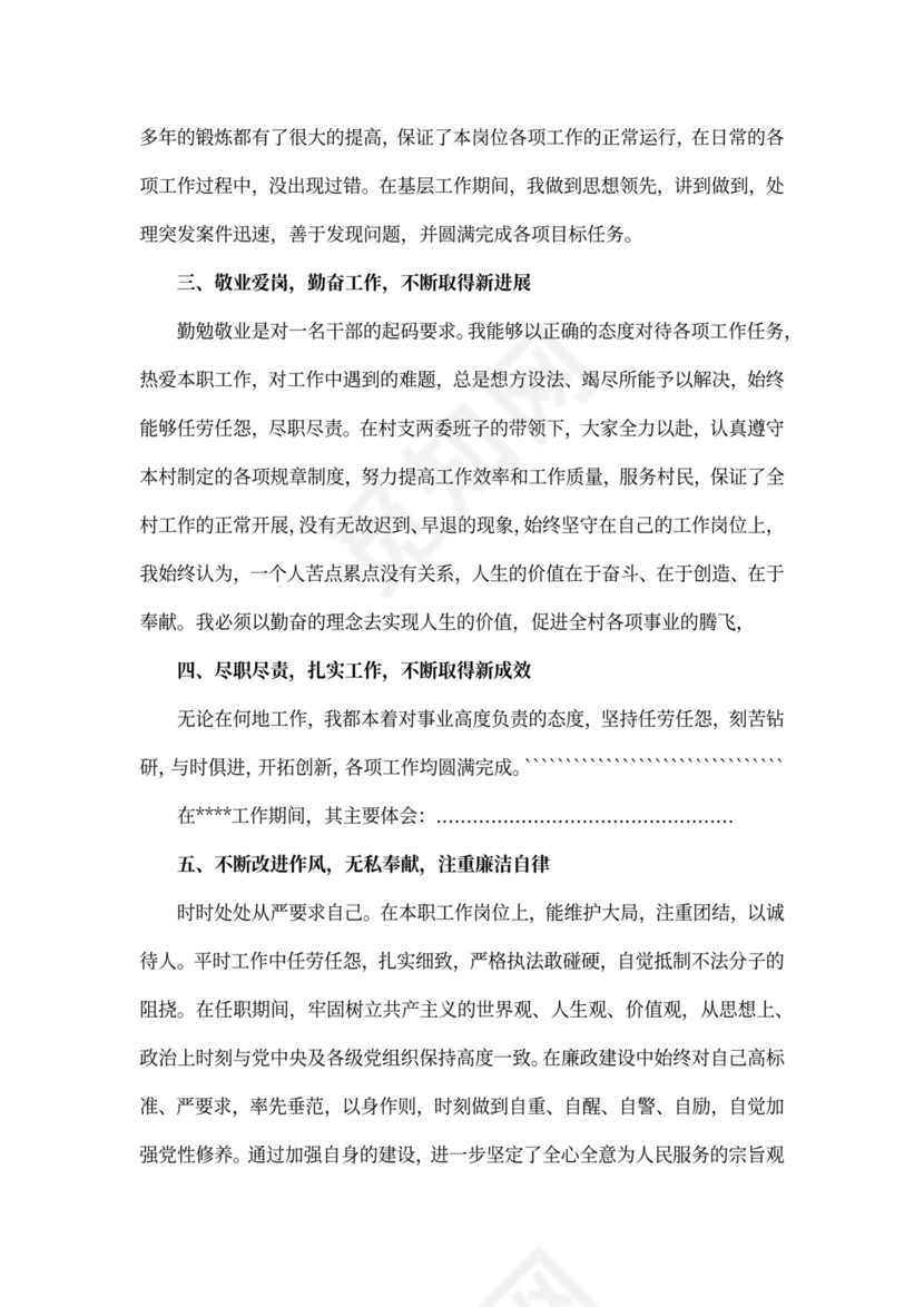 20XX年村干部年度考核个人总结