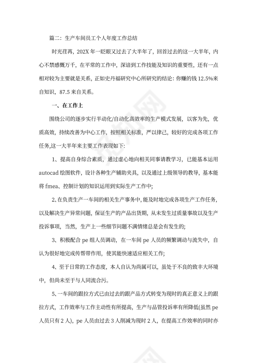 工厂个人工作总结新