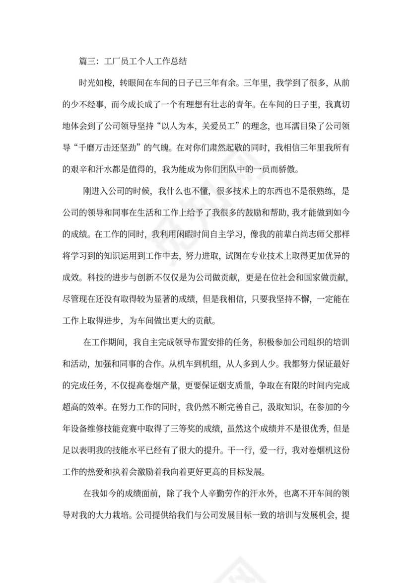 工厂个人工作总结新