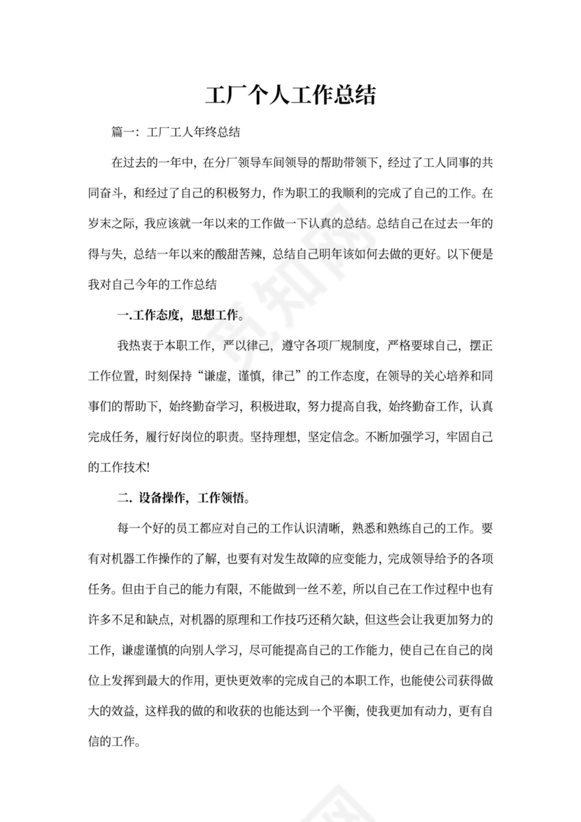 工厂个人工作总结新