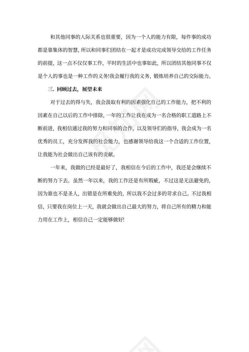 工厂个人工作总结新