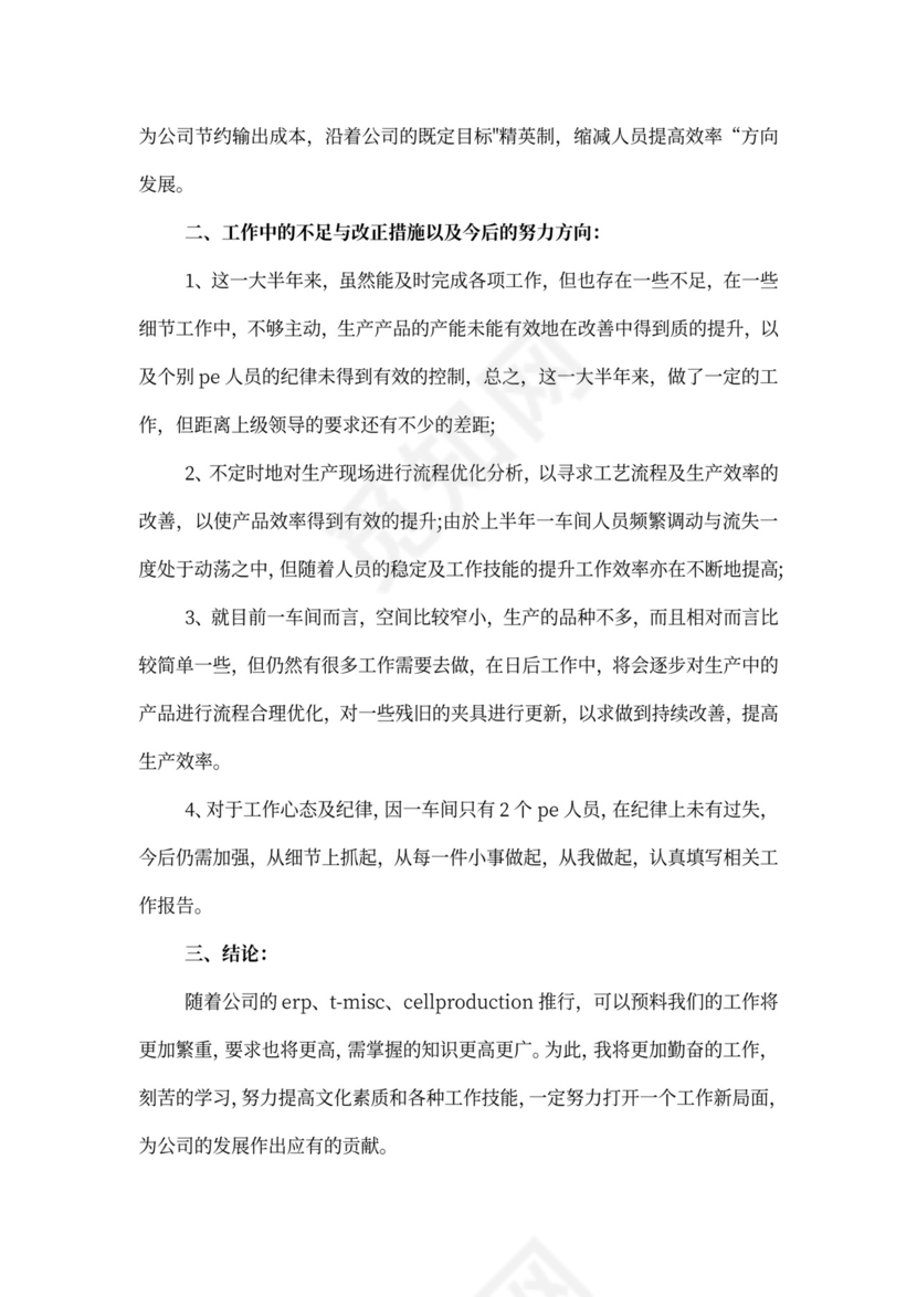 工厂个人工作总结新