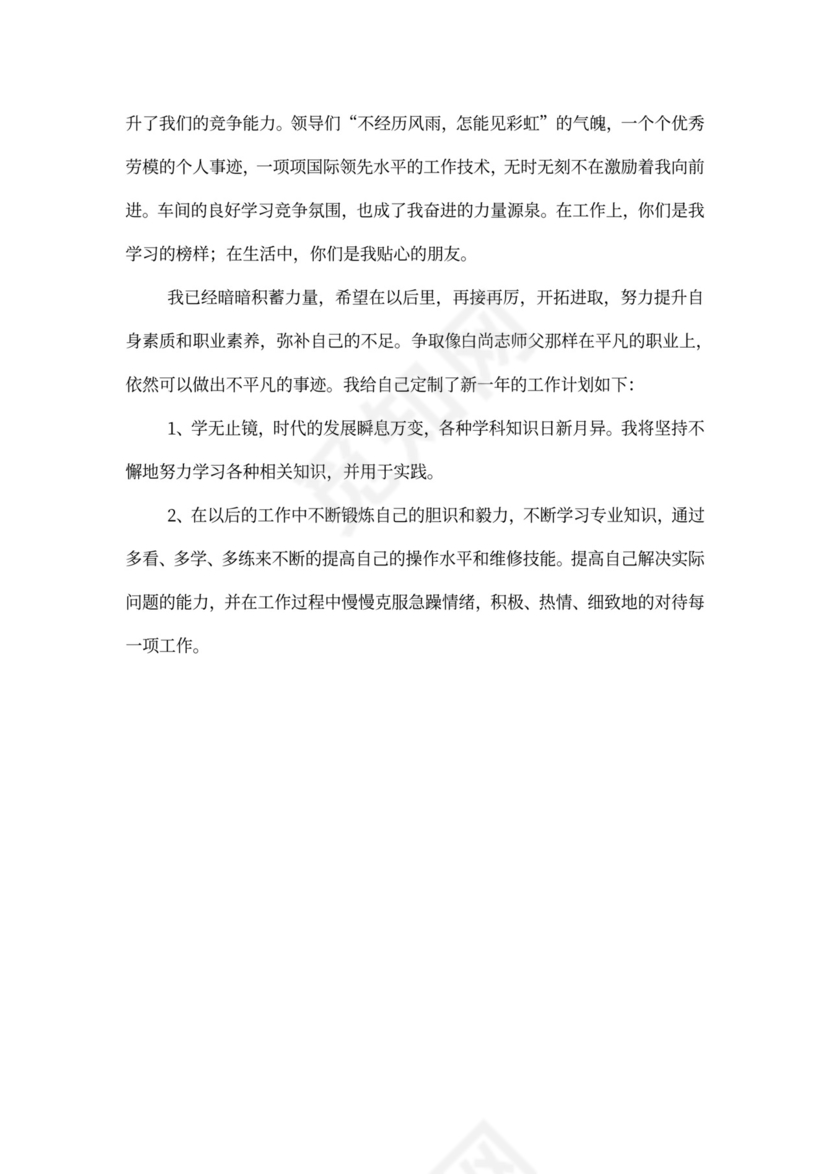 工厂个人工作总结新