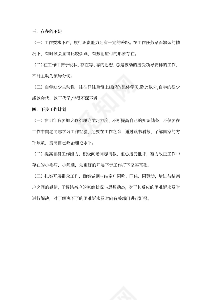 村干部个人工作总结