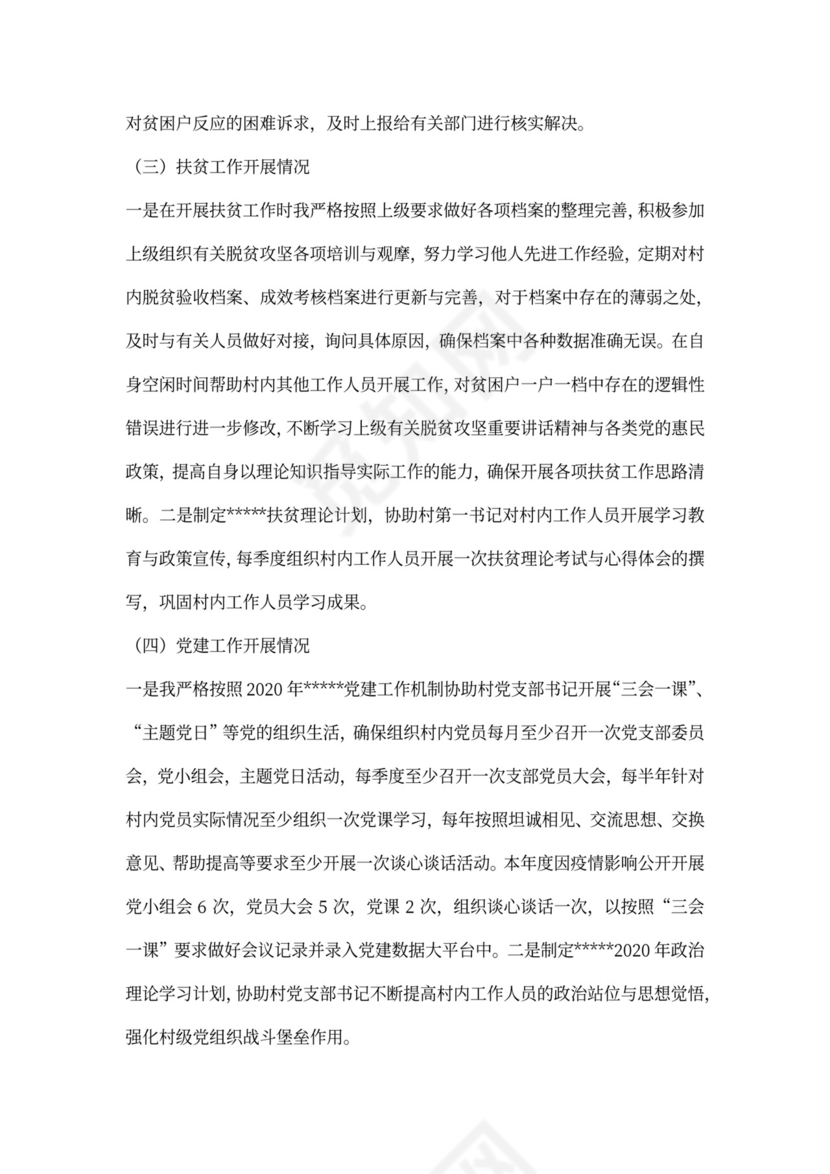 村干部个人工作总结