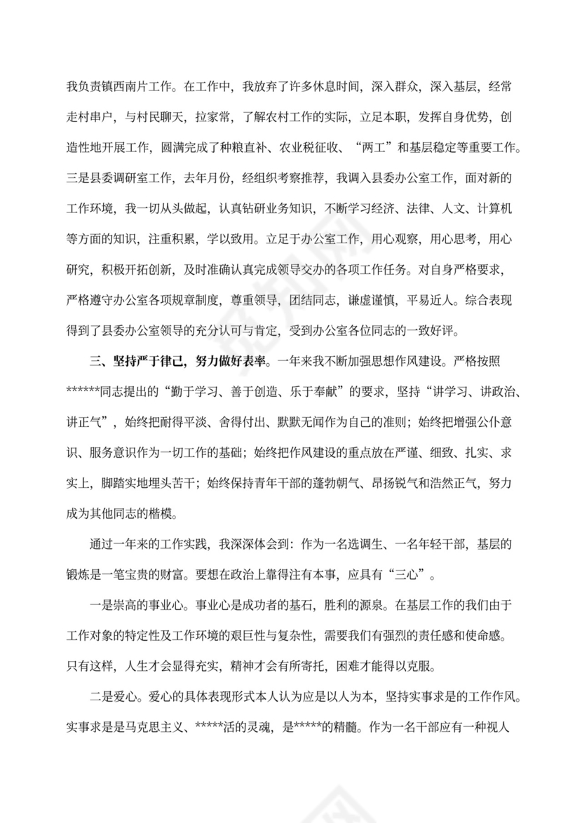 干部个人工作总结