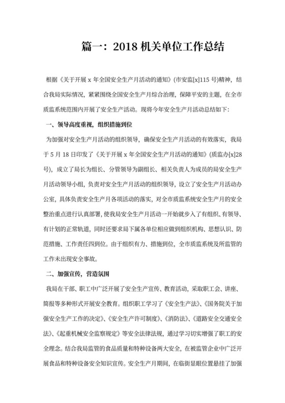 机关单位工作总结