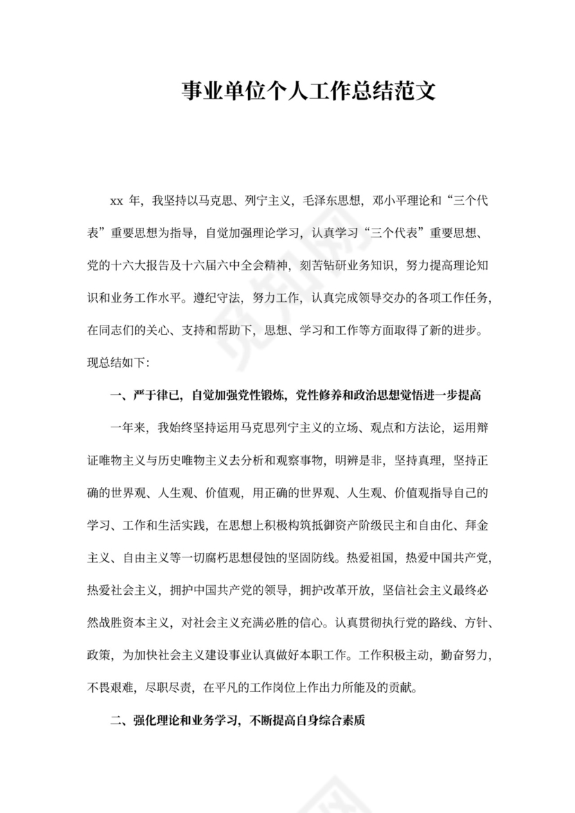 机关单位工作总结范文(共7篇)