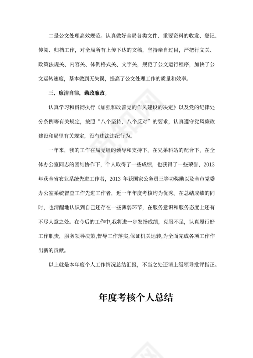 机关单位工作总结范文(共7篇)