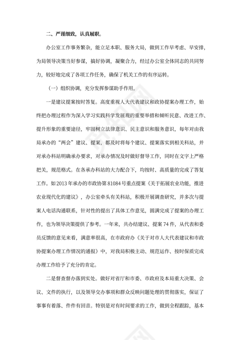 机关单位工作总结范文(共7篇)