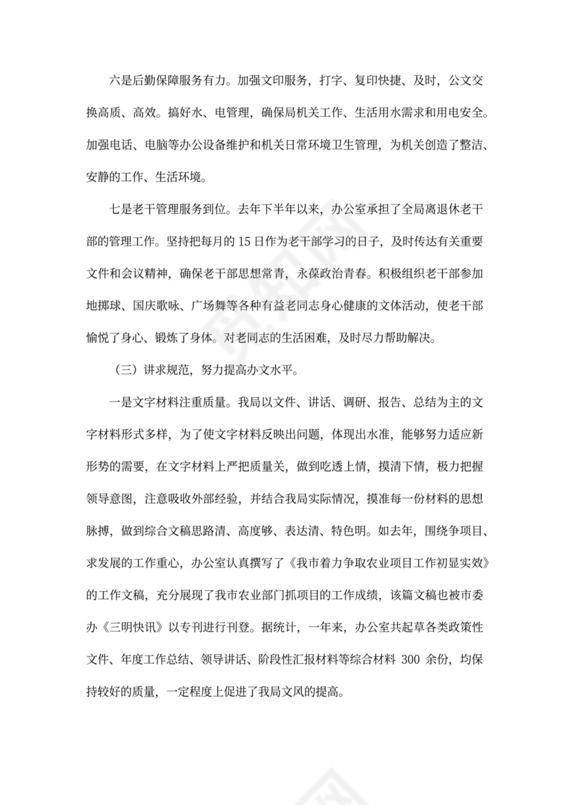 机关单位工作总结范文(共7篇)