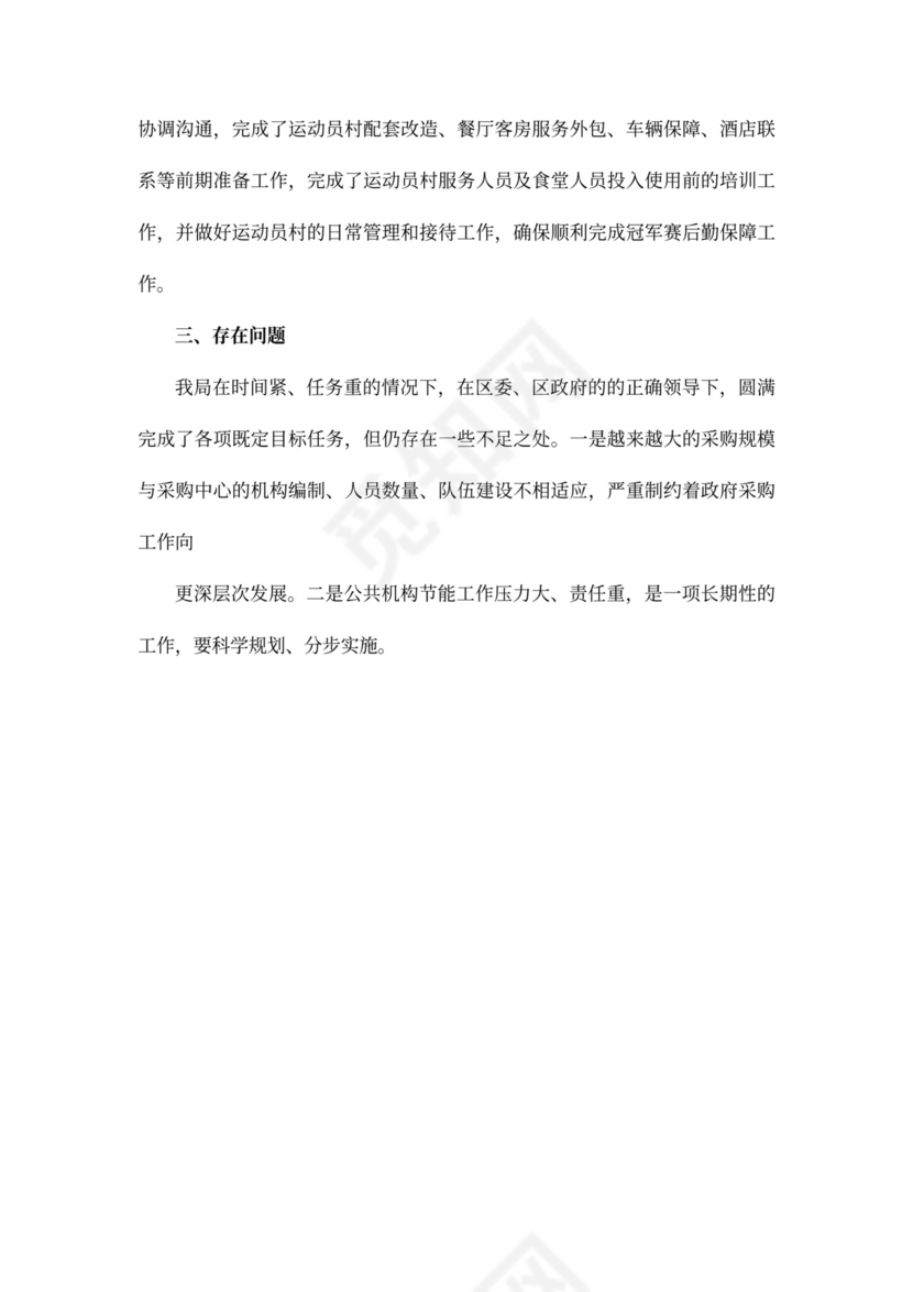 机关单位工作总结范文(共7篇)