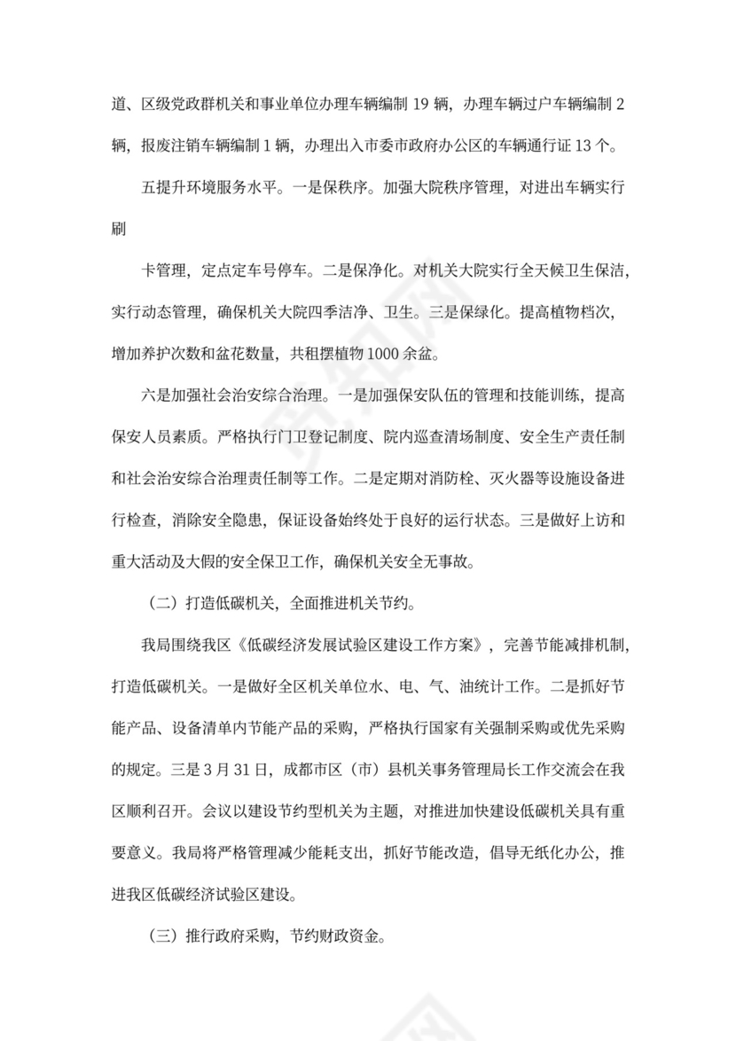 机关单位工作总结范文(共7篇)