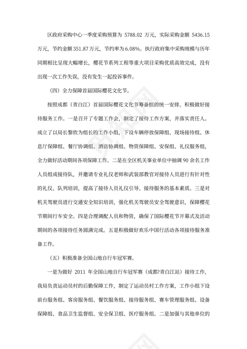 机关单位工作总结范文(共7篇)