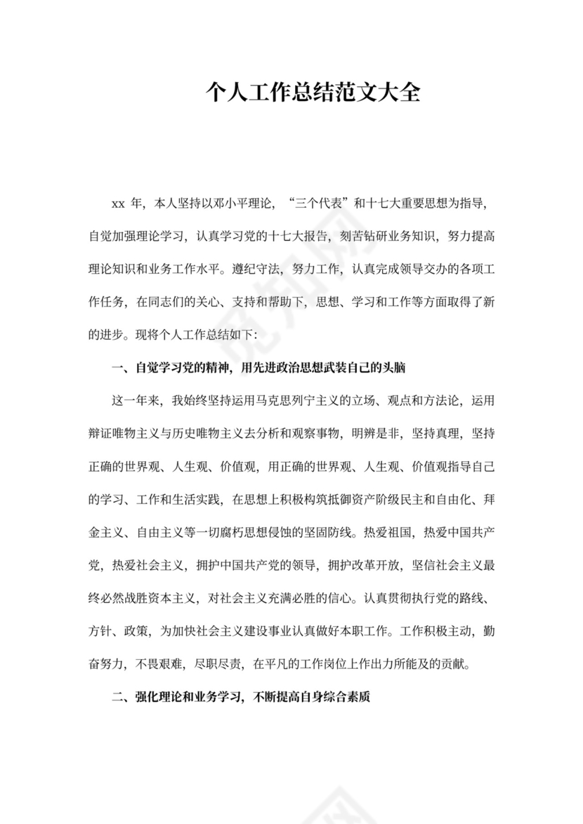 机关单位工作总结范文(共7篇)