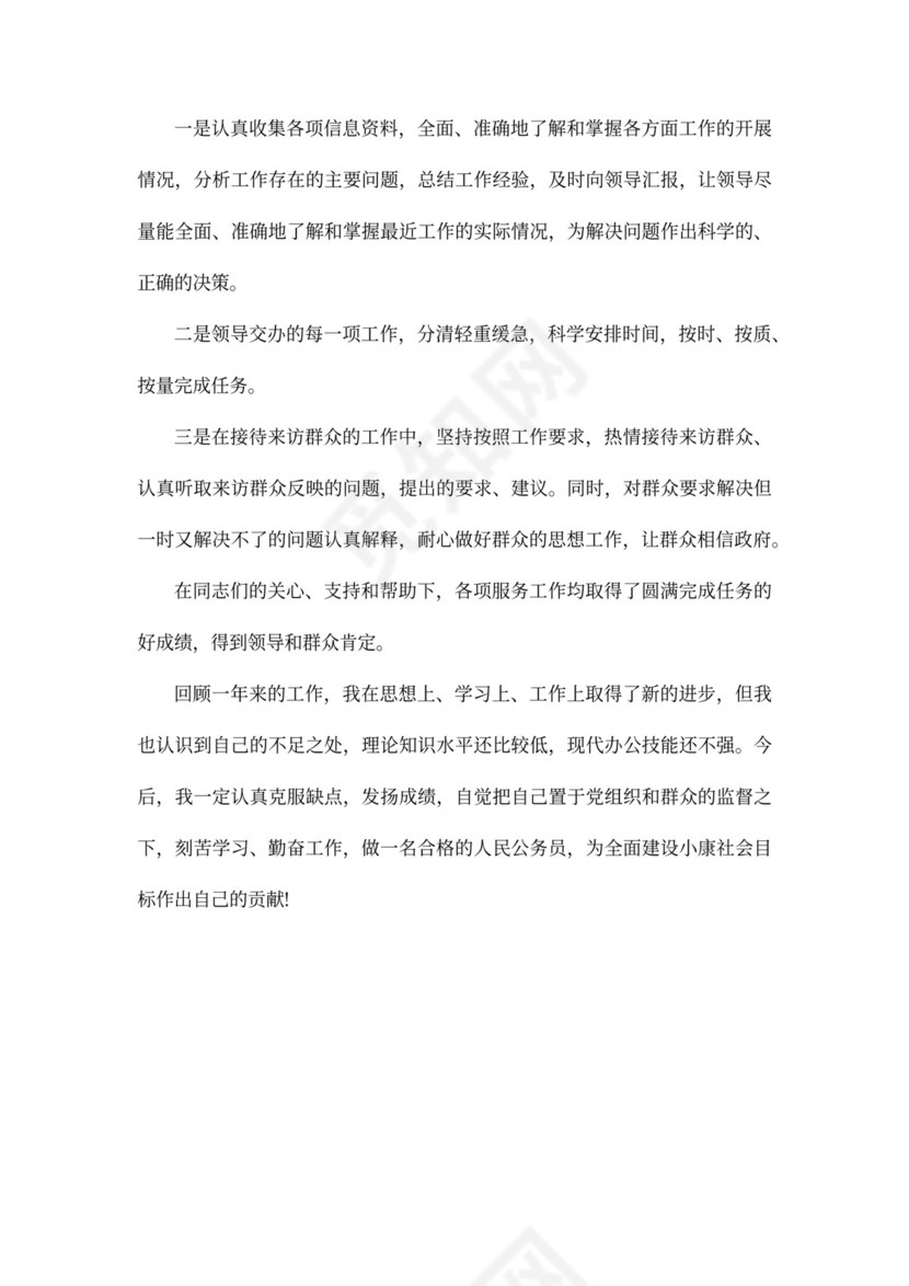 机关单位工作总结范文(共7篇)