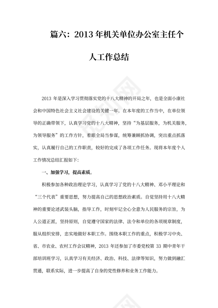 机关单位工作总结范文(共7篇)