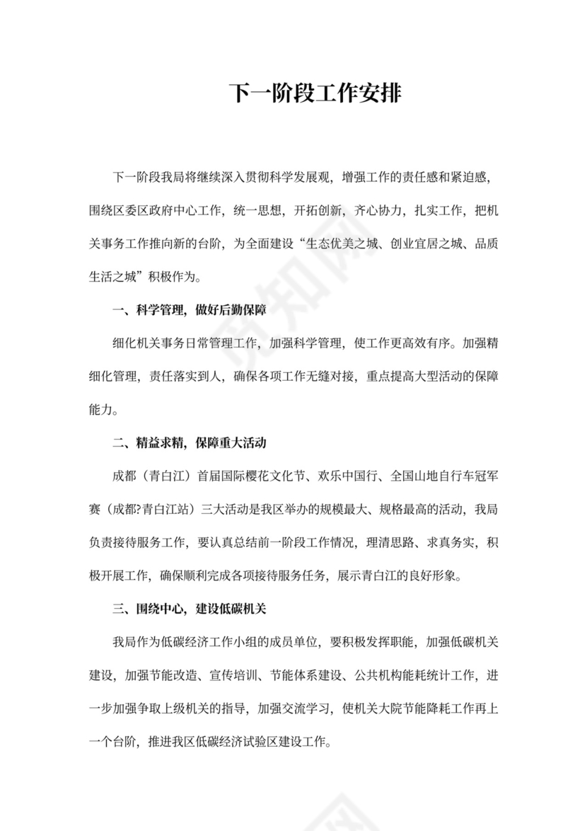 机关单位工作总结范文(共7篇)