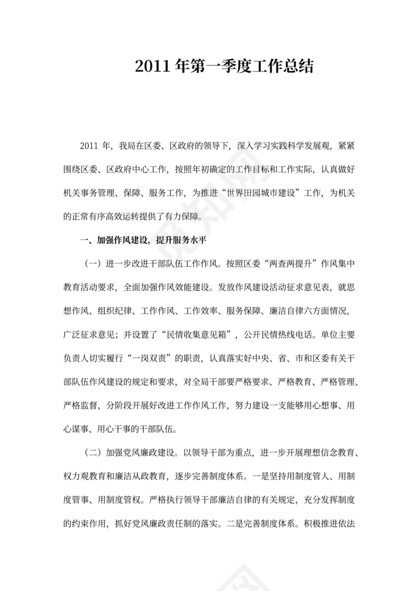 机关单位工作总结范文(共7篇)