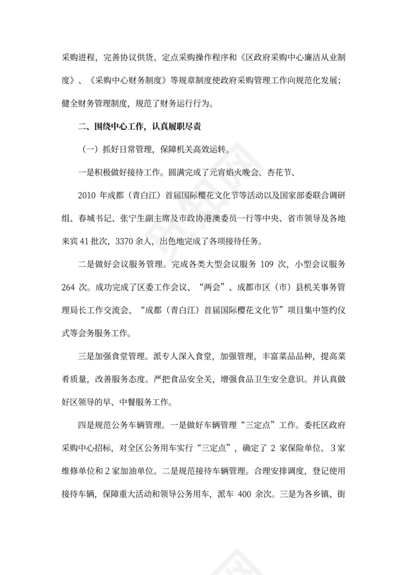 机关单位工作总结范文(共7篇)