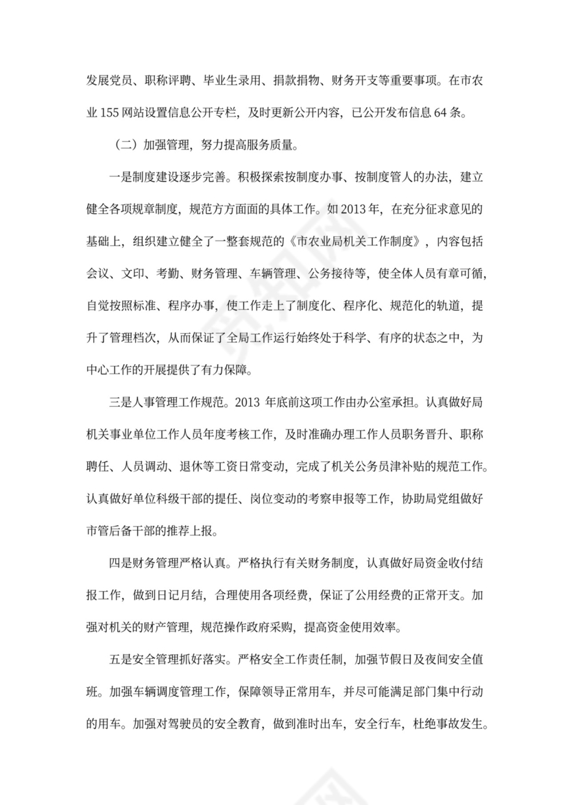 机关单位工作总结范文(共7篇)