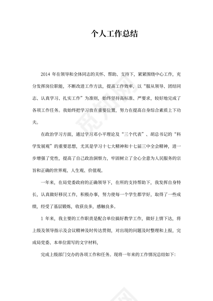 机关单位工作总结范文(共7篇)