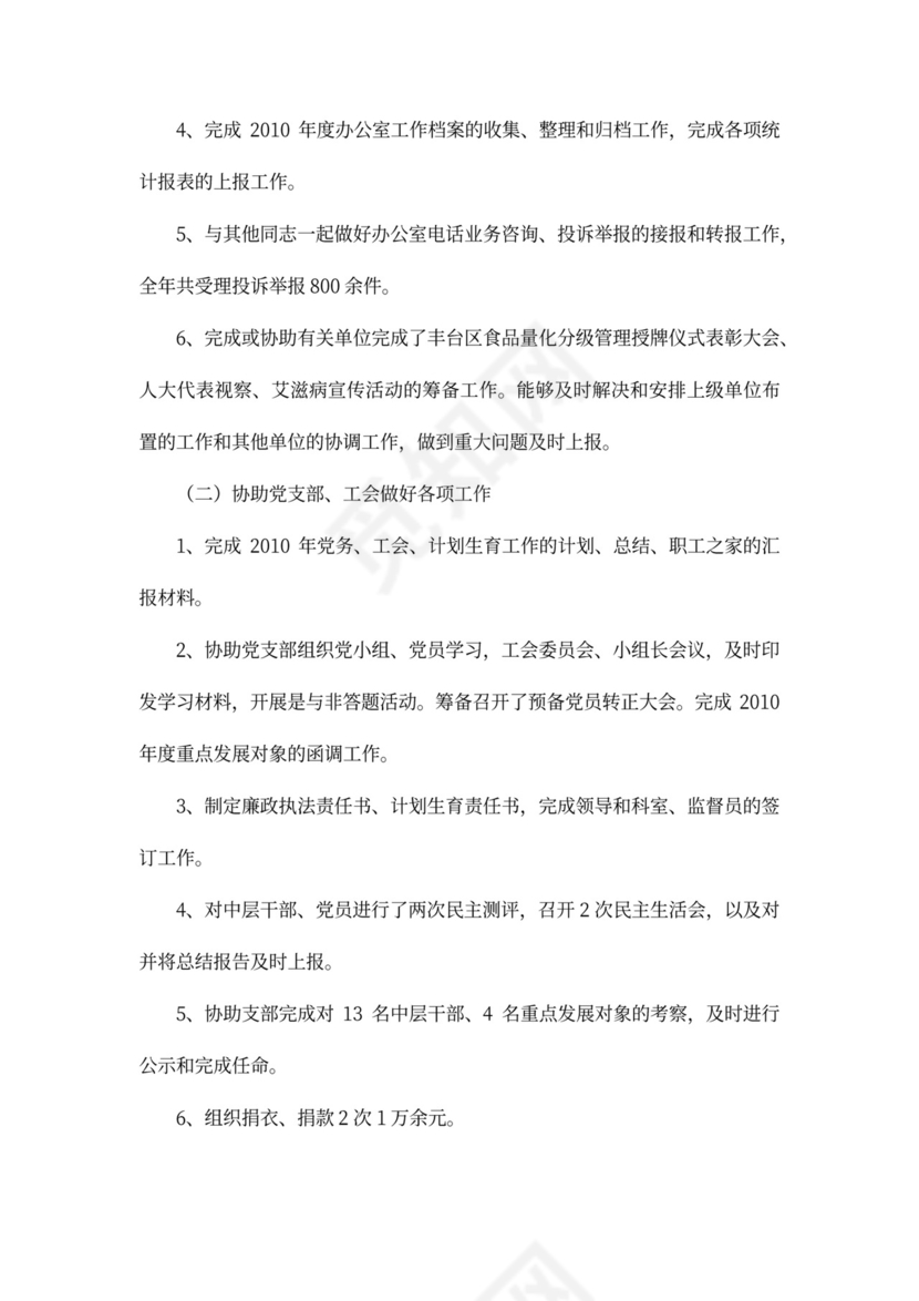 机关单位工作总结范文(共7篇)